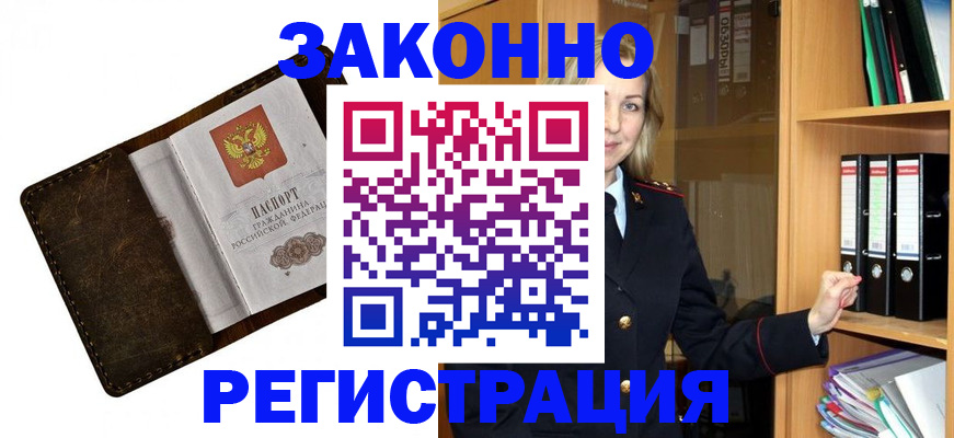 временная регистрация купить в Волхове